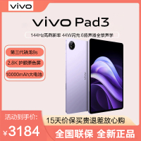 vivo Pad3 2024新款 12.1英寸 12GB+512GB 第三代骁龙8s 2.8K 护眼原色屏 10000mAh大电池 游戏 平板电脑 薄霞紫