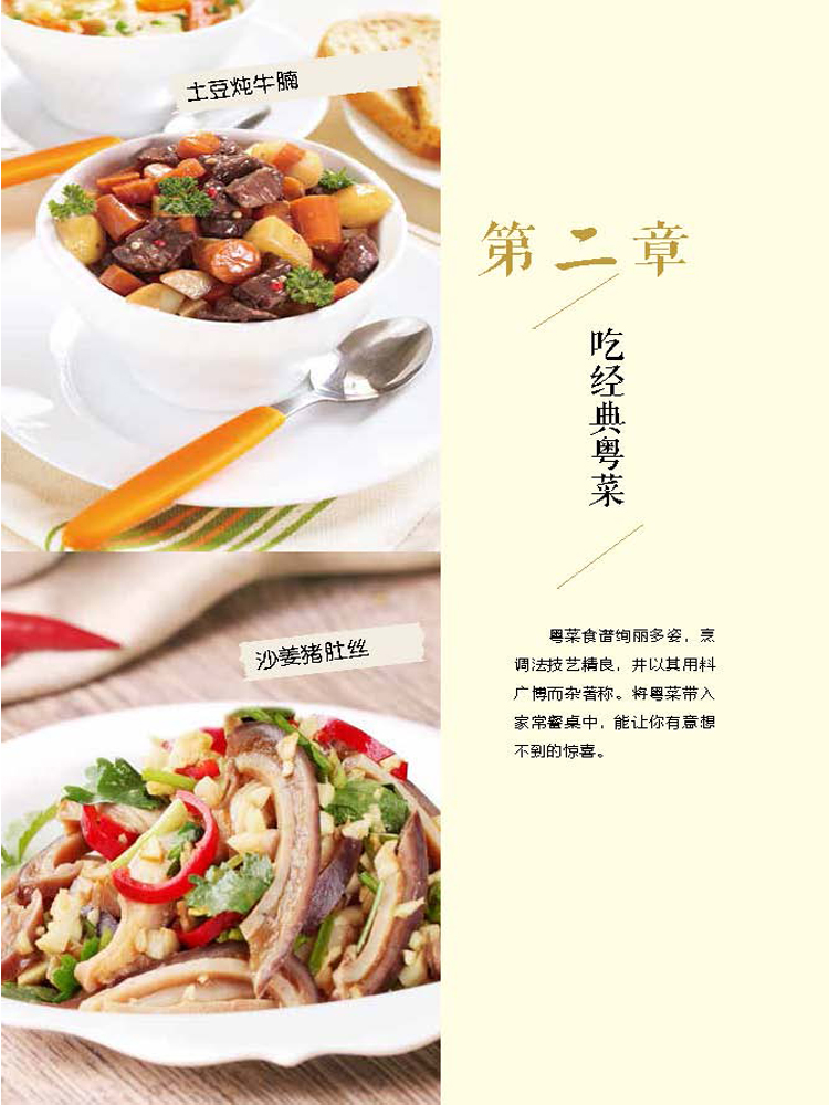 精緻粵菜1688例美味粵菜中國菜料理烹飪食譜書籍廚師教科書家常菜譜