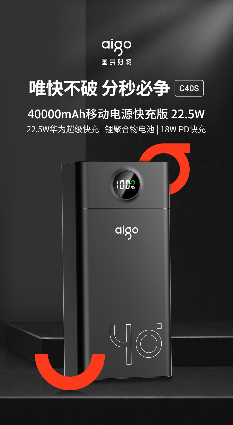 爱国者aigo充电宝40000毫安时225w超级快充大容量户外移动电源闪充18w