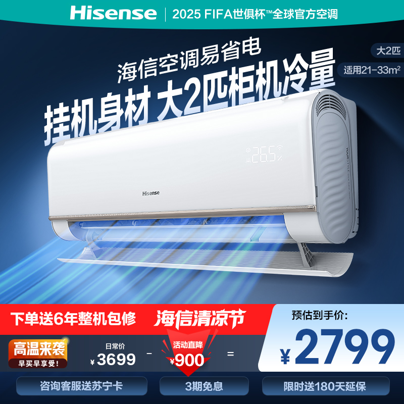 海信 2匹 易省电 速冷热 AI省电 柔风 新一级能效 自清洁 大卧室客厅挂机空调挂机KFR-50GW/E360-X1
