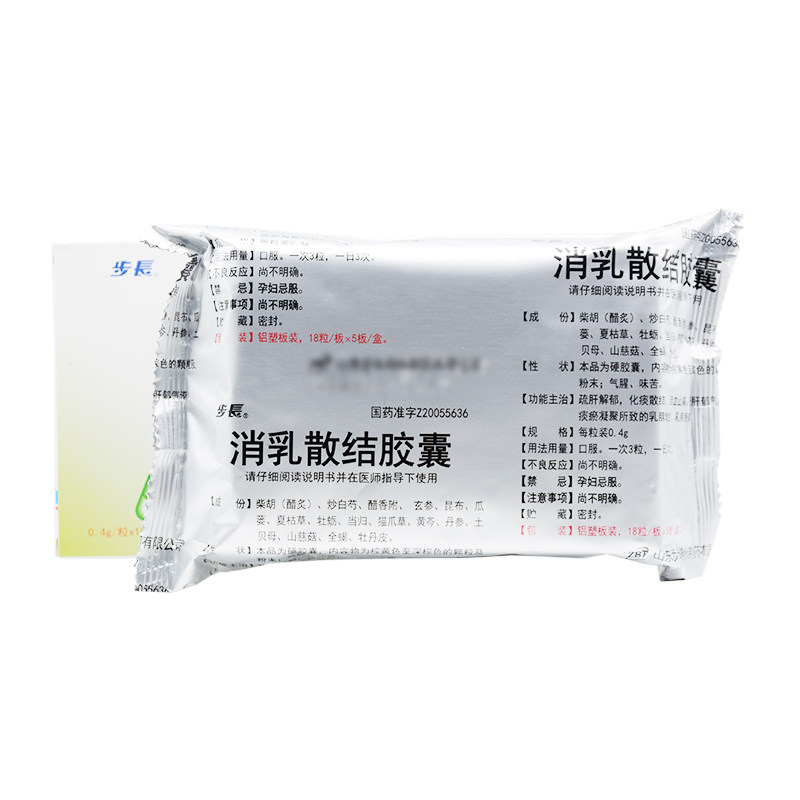 步长乳腺增生 步长 消乳散结胶囊 0.