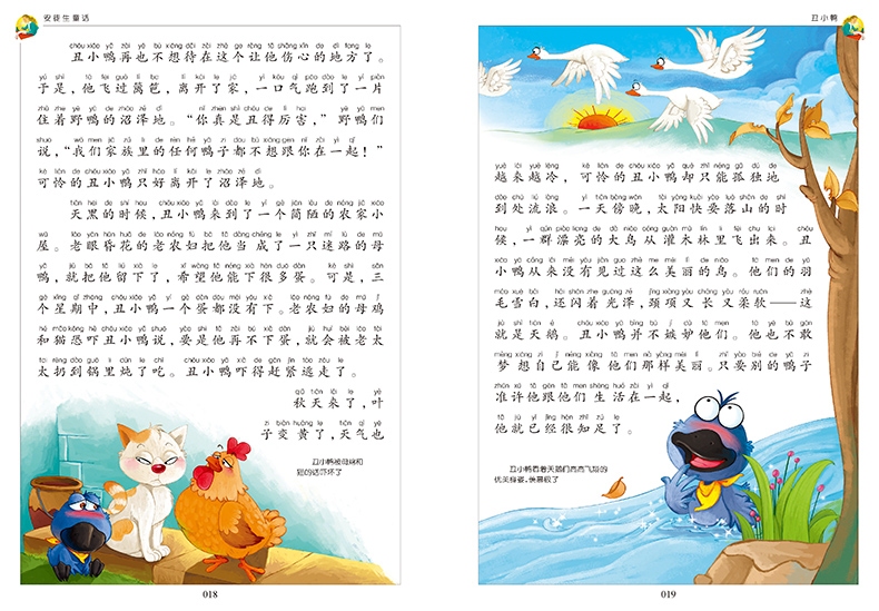 [颜系图书]安徒生童话注音版小学 安童生童话故事书 正版书一年级二