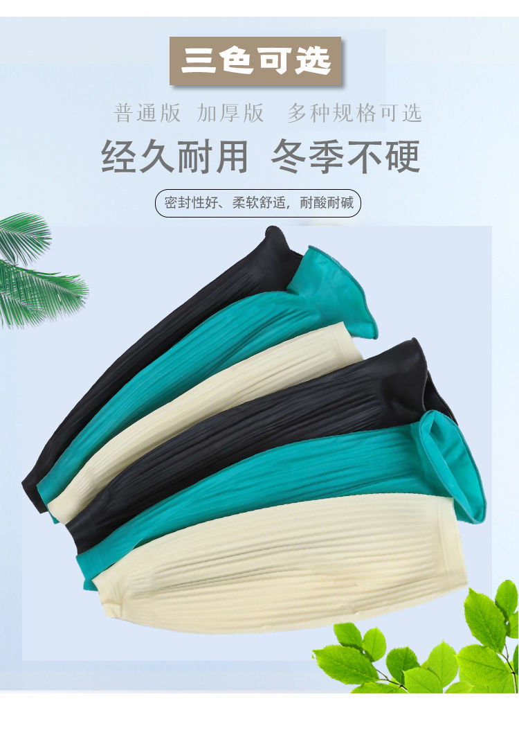 乳胶防水袖套套袖耐油耐酸碱橡胶加长款护袖加长乳胶防水防油袖套白色