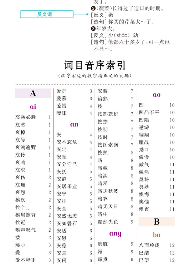 彩圖版小學生同義詞近義詞反義詞組詞造句多音多義字詞典小學生成語