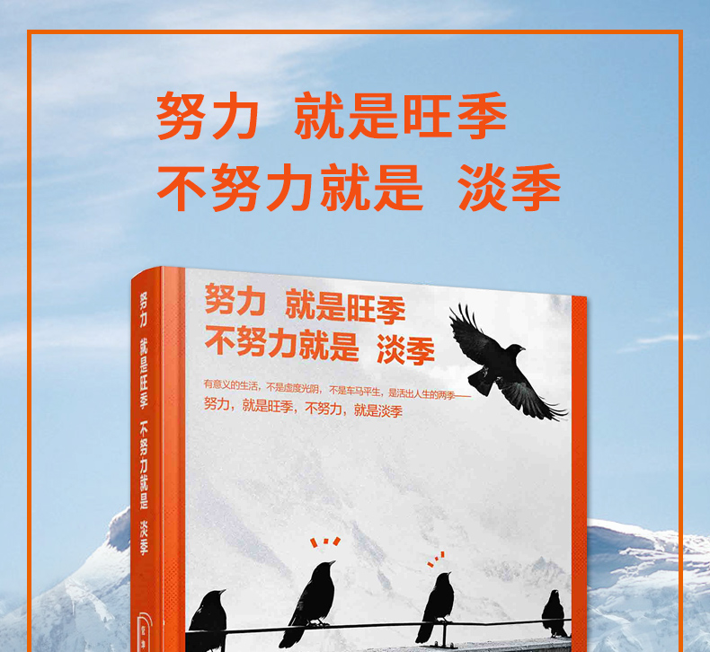 努力就是旺季不努力就是淡季活出人生的两季你只是看起来很努力心灵