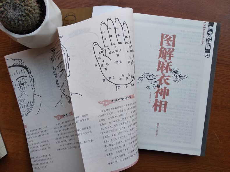 神奇的古代相术小说下载(神奇的古代相术小说下载百度云)