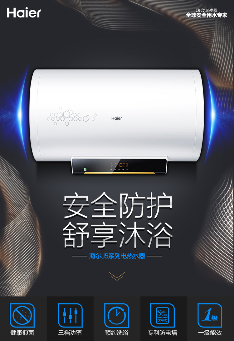 海尔(haier)电热水器es80h-j5(e) 50l/60l/80l储水式速热热水器无线