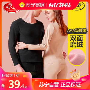 浪莎秋衣秋裤男士冬季加绒德薄款打底修身美体女无痕保暖内衣套装