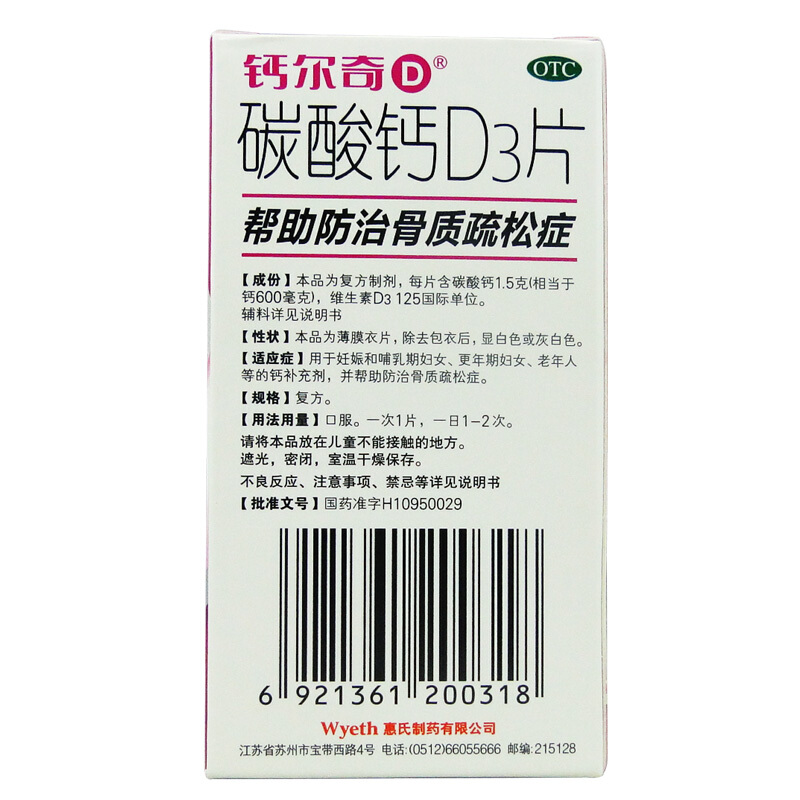 鈣爾奇碳酸鈣d3片36片2盒哺乳期婦女鈣補充骨質疏鬆症