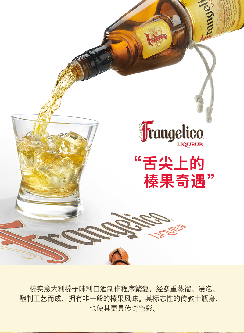 frangelico榛实意大利榛子味利口酒700ml 意大利原装进口