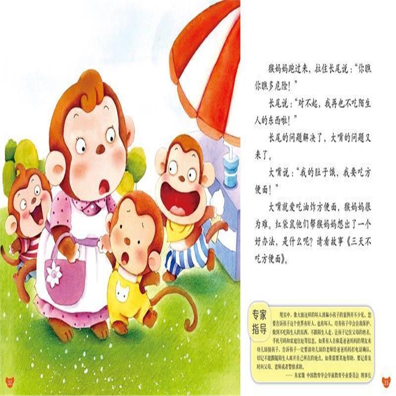 正版书籍 金龟子讲《幼儿画报》睡前故事系列2 9787514829709 中国