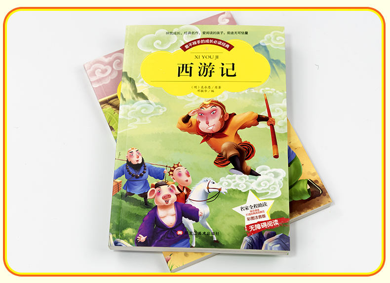 西游记儿童版注音版小学生彩图正版儿童书籍710岁一二年级课外书必读