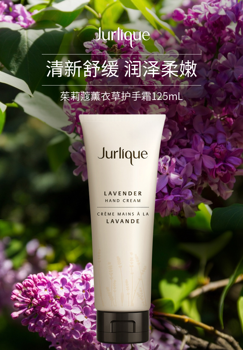 jurlique茱莉蔻薰衣草护手霜护手乳霜手部保养保湿不油腻125ml