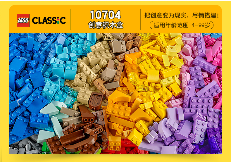 乐高经典创意系列10704创意积木盒legoclassic积木玩具
