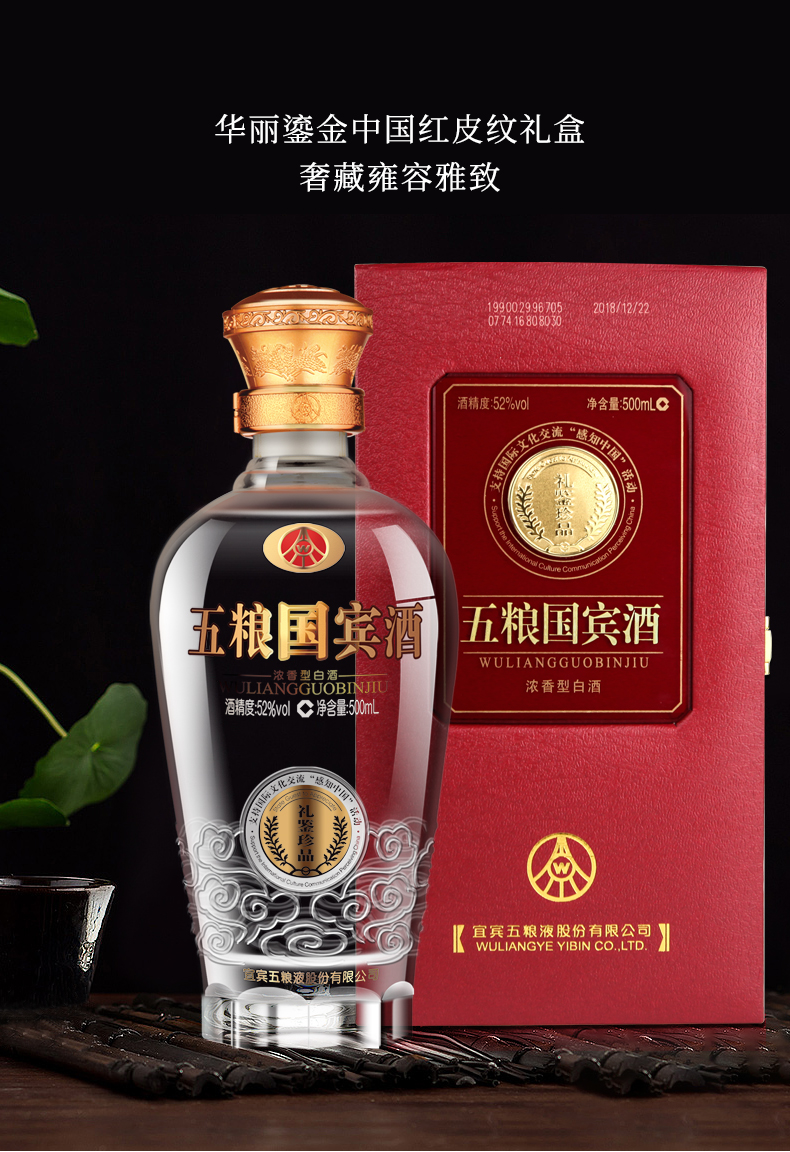 五粮国宾酒的价格图片