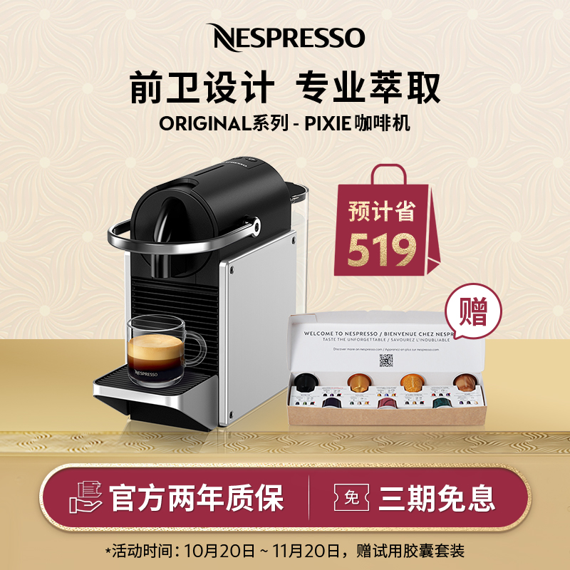 Nespresso Pixie D62进口小型家用商用智能全自动意式胶囊咖啡机
