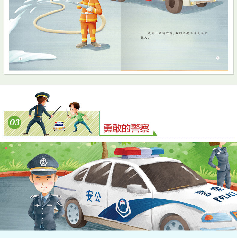 职业启蒙绘本职业启蒙生活百科早教书幼儿园睡前故事绘本儿童3图画5