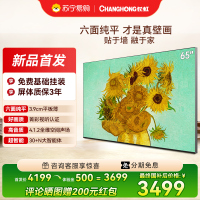 长虹电视65D7S 65英寸无缝贴墙壁画电视 4.1.2 声场护眼智能 4K 平板电视机