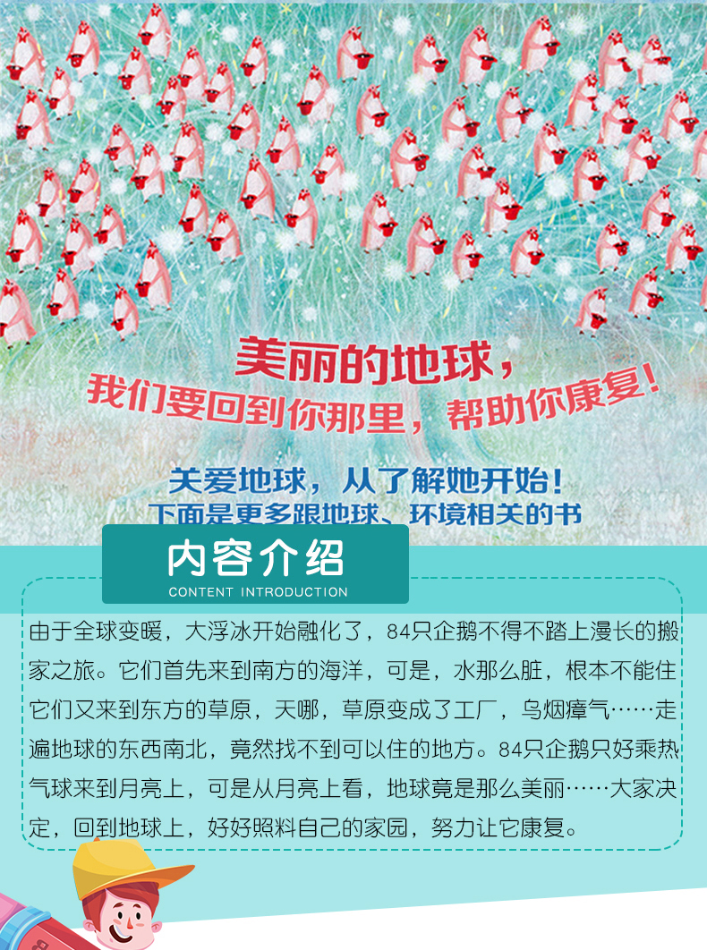 《【正版】美丽的地球硬壳精装启发精选绘本适合2岁以上儿童阅读书球