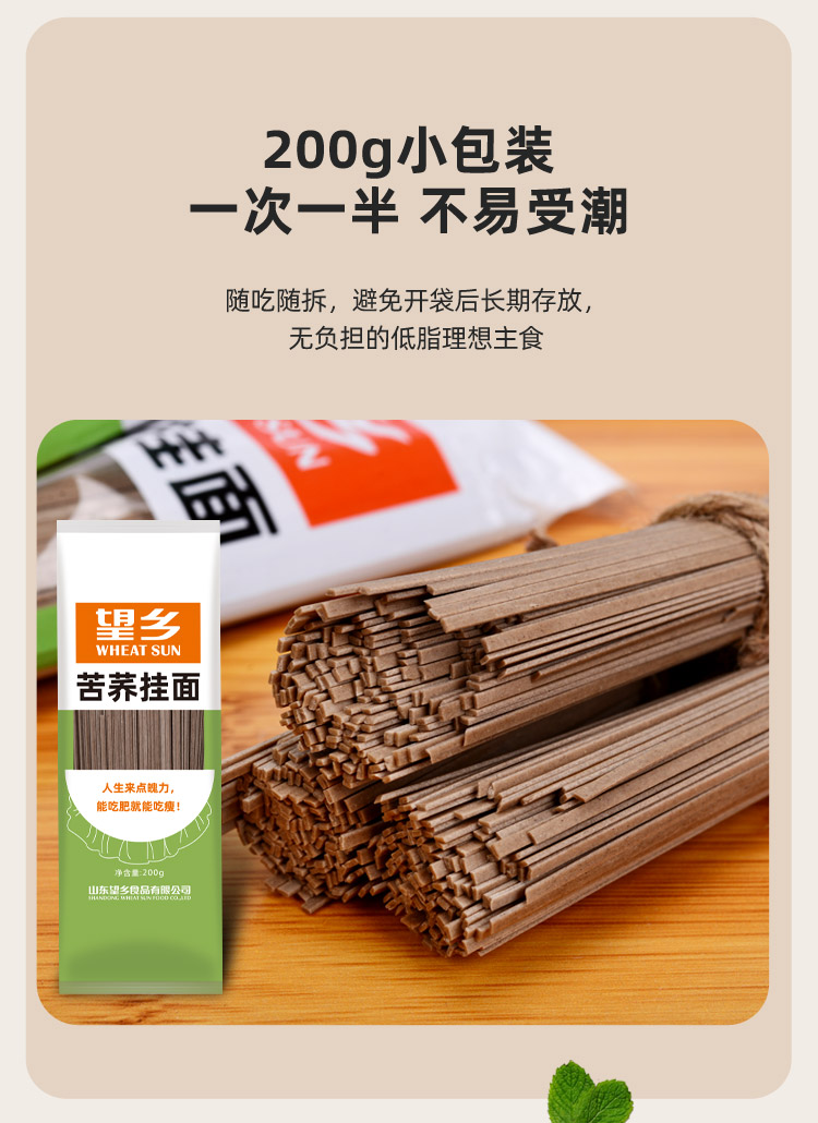 望乡苦荞挂面200g8袋荞麦面条低脂主食乔麦粗粮凉面