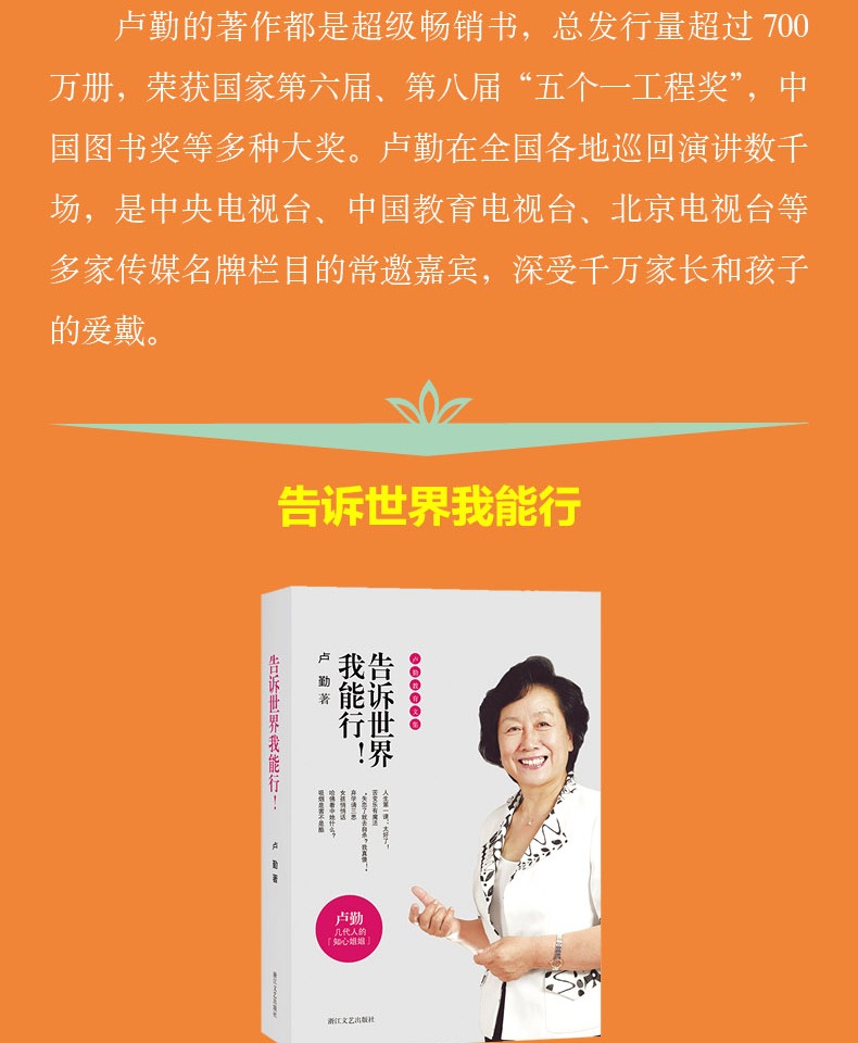 知心姐姐卢勤家庭教育文集 好妈妈胜过好老师亲子关系全面技巧儿童