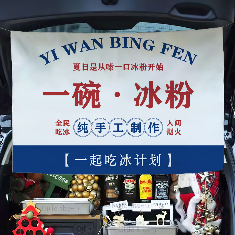 三维工匠装饰摆件 三维工匠网红摆摊冰粉挂布街边集市奶茶店装饰招牌