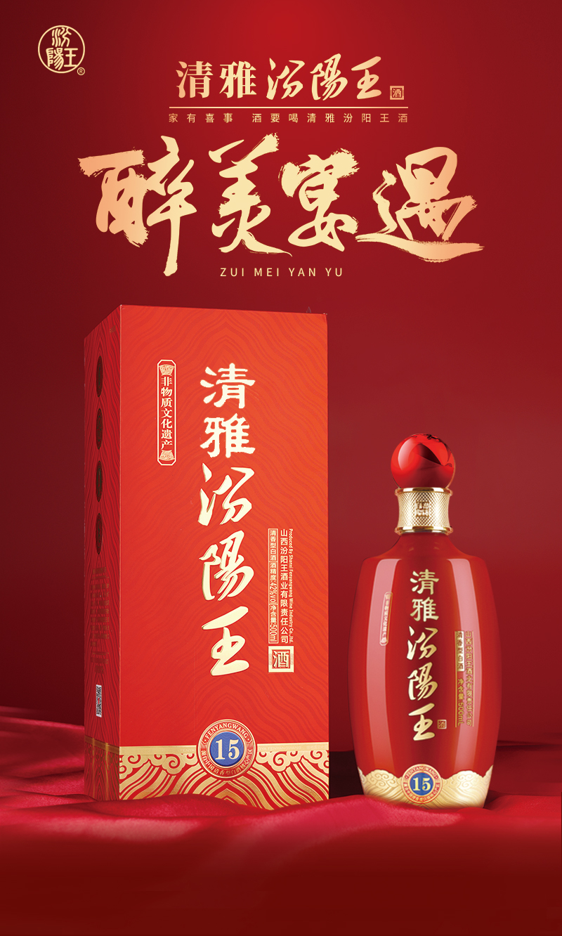 [酒厂直营] 山西名酒 汾阳王 清雅15年 42度 500ml*6瓶整箱装 清香型