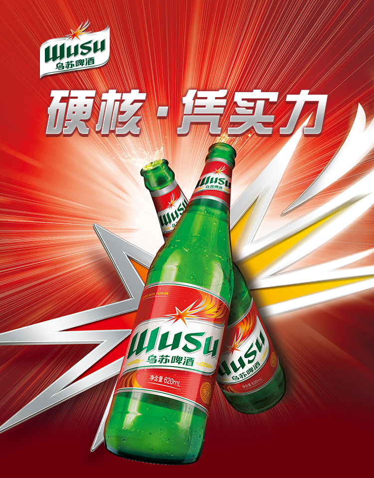 乌苏啤酒wusu新疆大红瓶乌苏啤酒620ml12瓶整箱装