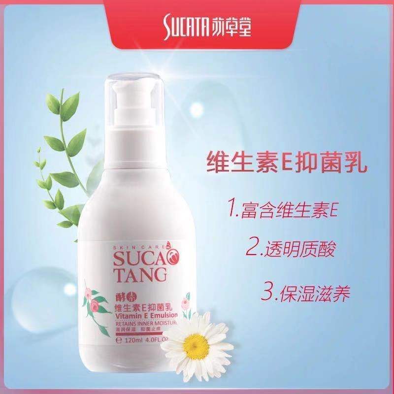 苏草堂酵素维生素e抑菌乳保湿营养护肤不黏不腻1瓶