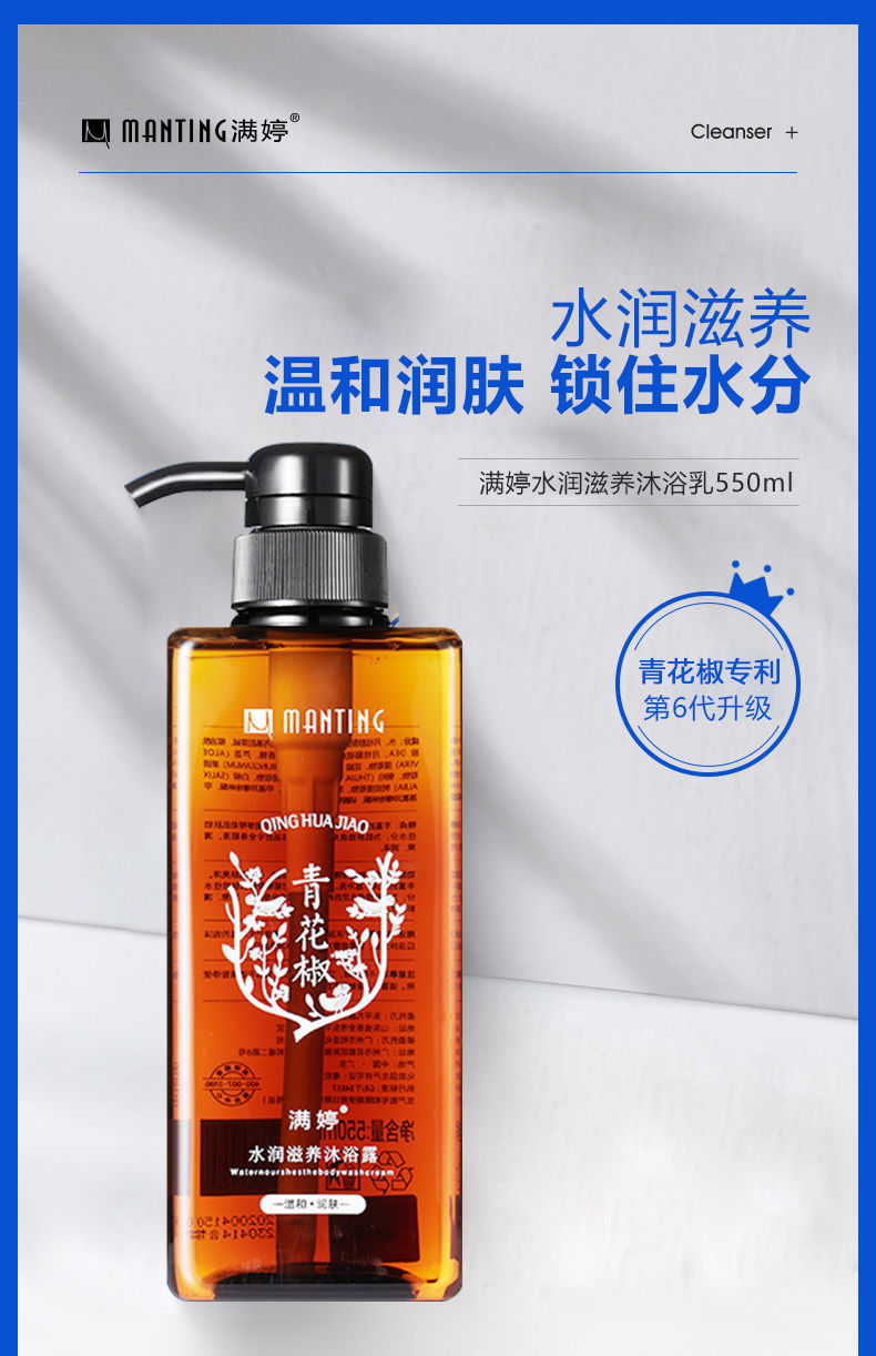 满婷沐浴露水润滋养沐浴乳 满婷(manting)水润滋养沐浴乳550ml除螨虫