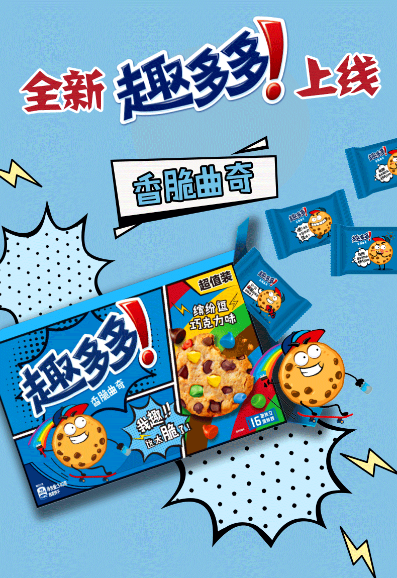 超级新品 趣多多香脆曲奇缤纷逗巧克力味340g饼干零食【日期即将过半