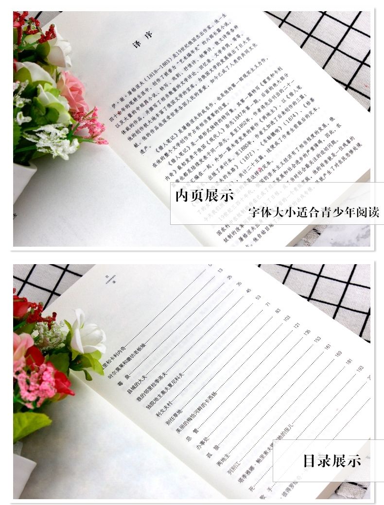 正版猎人笔记屠格涅夫初中生七年级课外阅读书世界名著小说书籍