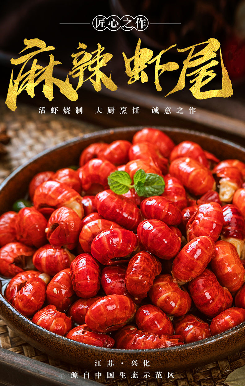 小龙虾尾麻辣即食虾球非罐装香辣龙虾尾熟食虾零食350g麻辣蒜泥