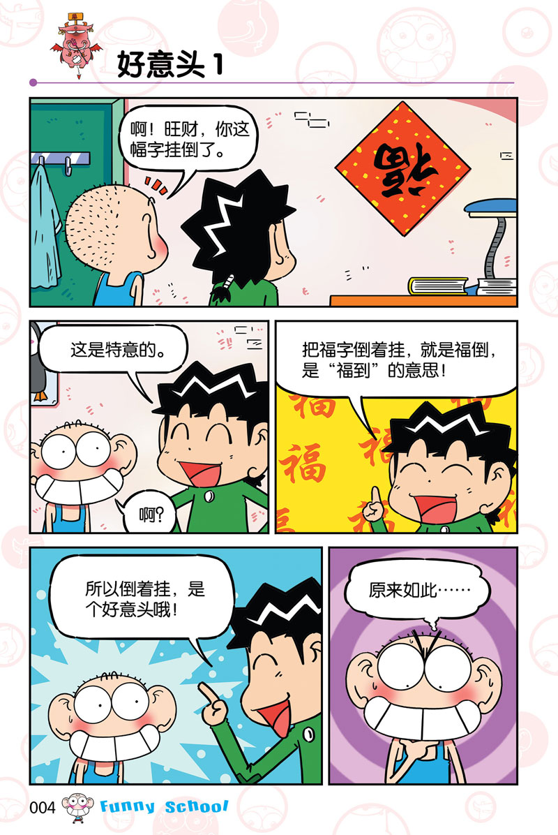 正版 爆笑校园57 漫画书全套57册 新版全集精选6