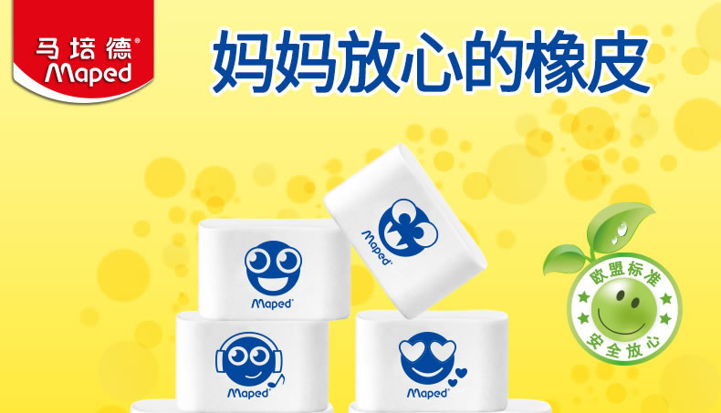 马培德(maped)橡皮小学生图推橡皮擦 可推式儿童文具用品少屑无碎屑擦