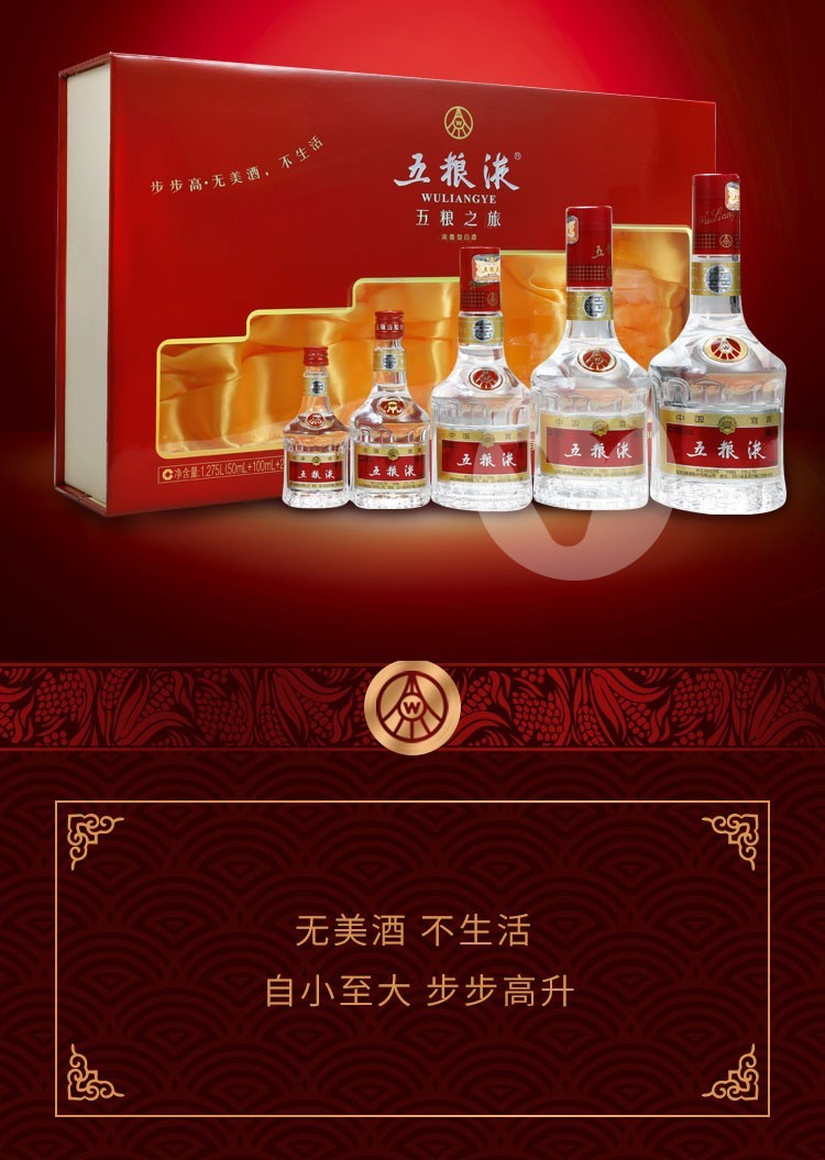 【华致酒行】五粮液 浓香型白酒 五粮之旅(步步高)52度*5瓶套盒装 小