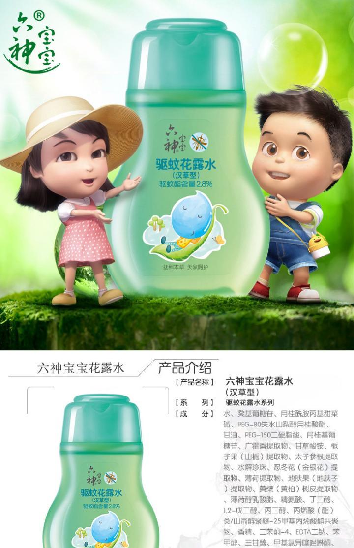 《六神宝宝驱蚊花露水38ml/100ml/160ml婴儿儿童汉草型驱蚊喷雾 38ml*