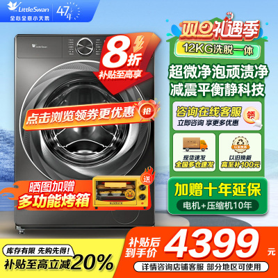 小天鹅小乌梅2.0洗衣机滚筒全自动12KG 超微净泡水魔方智能投放1.1TG120S83PRO家电国家政府补贴