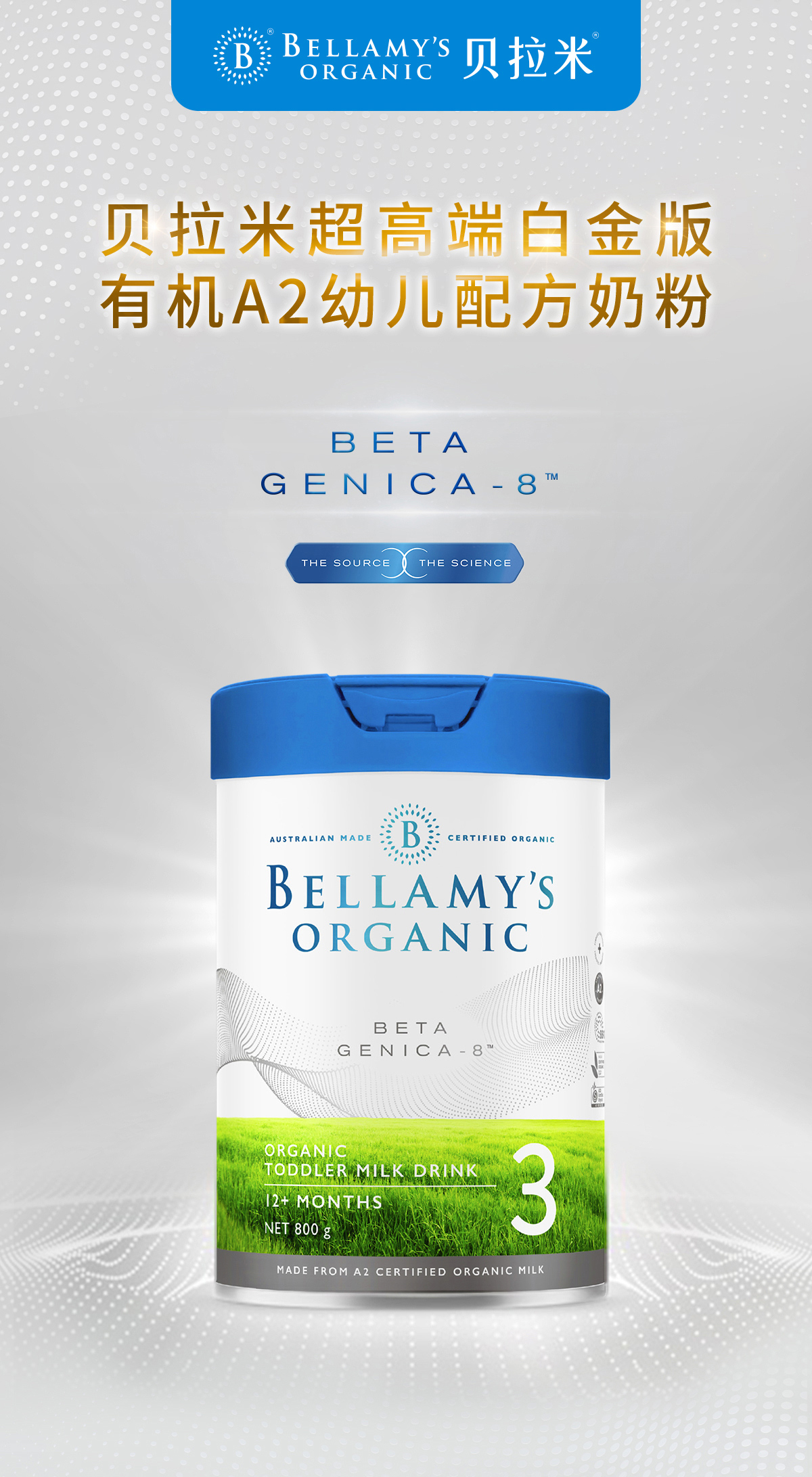 3件装bellamys贝拉米白金版有机a2奶粉3段800g1236个月