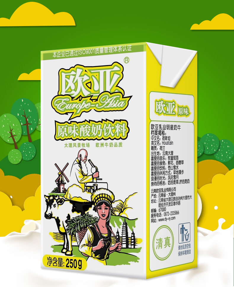 欧亚牛奶原味酸奶饮料250g24盒箱早餐牛奶整箱