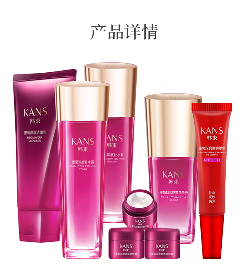 韩束墨菊巨补水水漾沁爽礼盒九件套