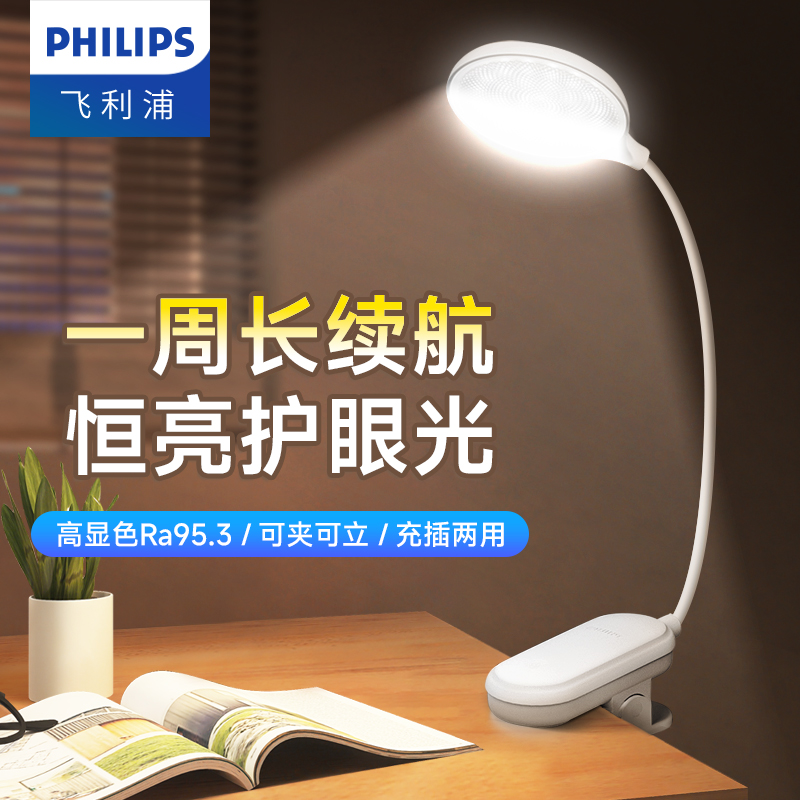 [飞利浦1140]护眼夹子灯充电学习专用学生宿舍书房卧室床头可夹阅读灯 酷耶