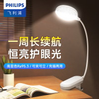 [飞利浦1140]护眼夹子灯充电学习专用学生宿舍书房卧室床头可夹阅读灯 酷耶