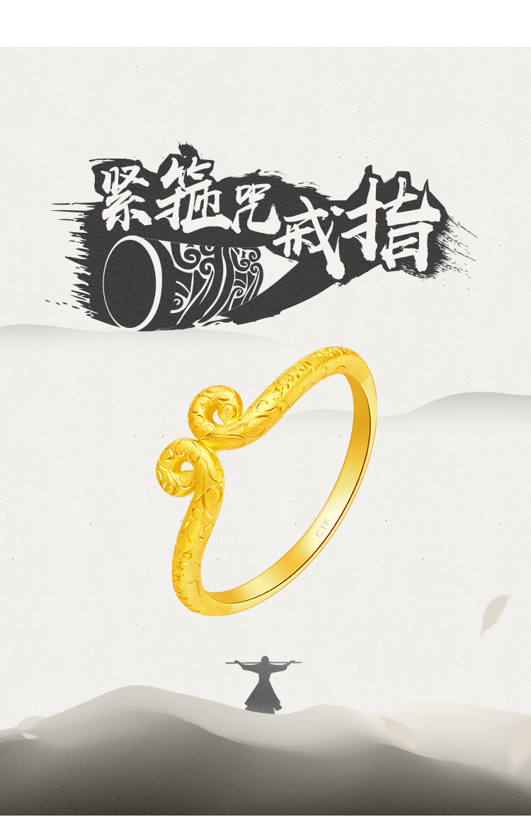 z周大福紧箍咒金箍足金黄金戒指 情侣对戒 男 计价(工费:58)f198307