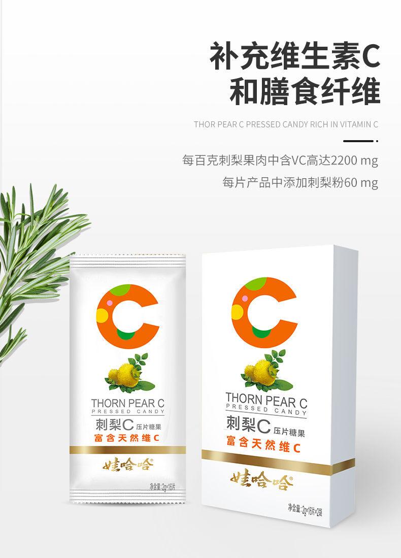 [娃哈哈官方]刺梨c压片糖果2g*32片/盒 富含天然维生素c vc