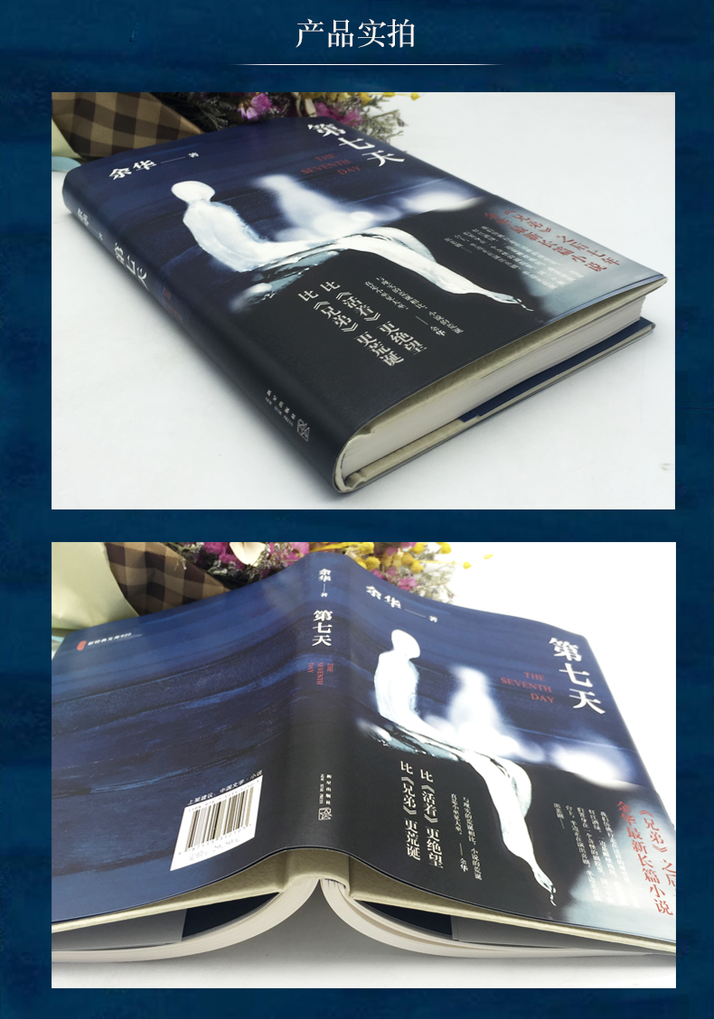 第七天余华作品继活着兄弟后的长篇小说讲述生命的幸福和苦难的书正版
