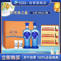 洋河(YangHe) 蓝色经典 海之蓝 42度 480ml*2 礼盒装 浓香型白酒 口感绵柔(新老包装随机发货)