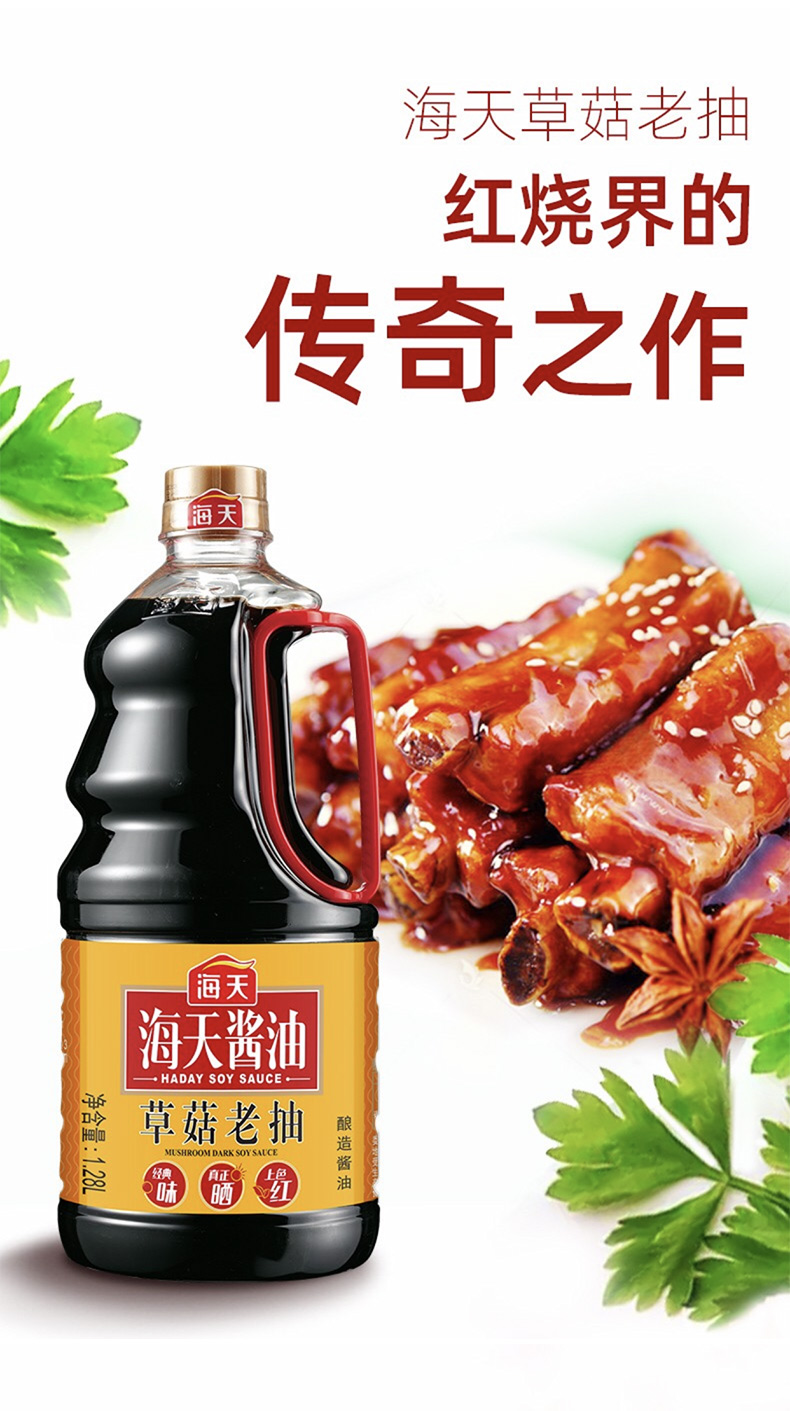 海天草菇老抽128l酿造酱油红烧炒菜卤味上色调料调味料