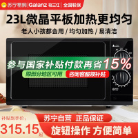 格兰仕 (Galanz) 微波炉23L大容量平板加热 机械旋钮式六档火力易洁内胆 P70F23P-G5(B0)