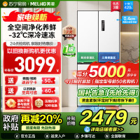 美菱420升超薄零嵌入式十字对开门冰箱60.9cm薄1级家用大容量四开门电冰箱以旧换新自营BCD-420WP9CZX